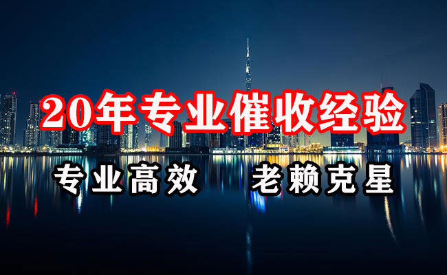 京山要账公司